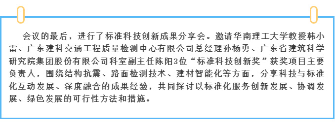 廣東省建設(shè)科技與標(biāo)準(zhǔn)化協(xié)會(huì)第六屆二次會(huì)員大會(huì)暨三次理事會(huì)在廣州順利召開(kāi)_14.jpg